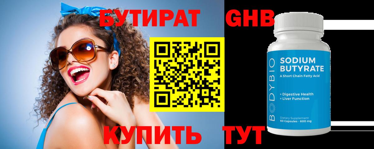 БУТИРАТ Butirat  Вход с VPN  Первоуральск 