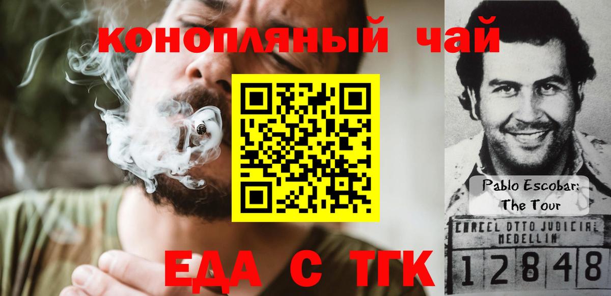 Еда ТГК марихуана Первоуральск