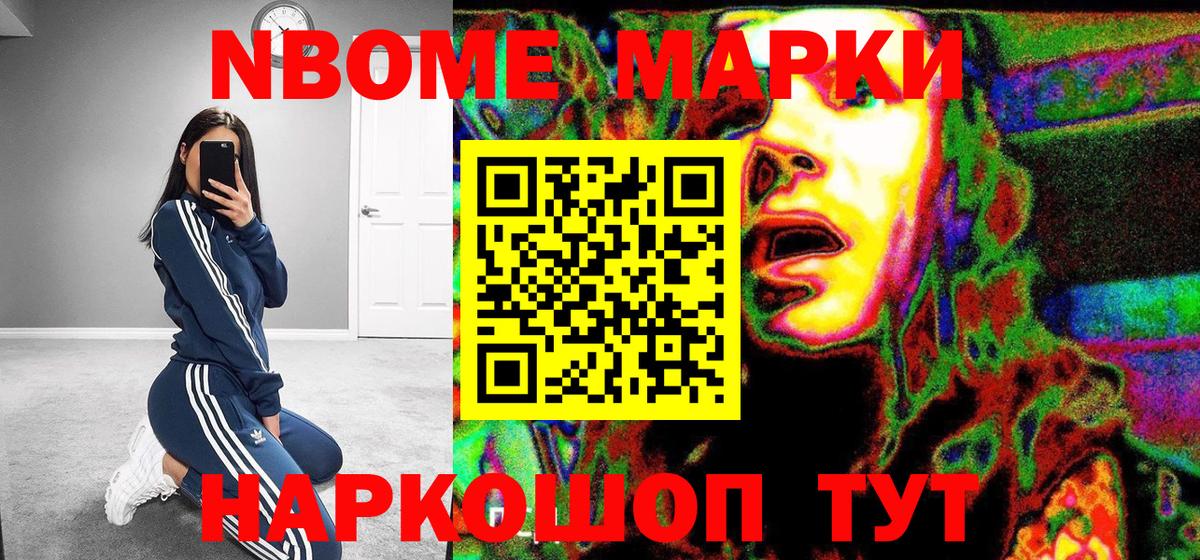 Марки 25I-NBOMe 1,8мг  Марки 25I-NBOMe 1,8мг  Вход с VPN  Первоуральск 